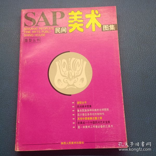 SAP民间美术图集