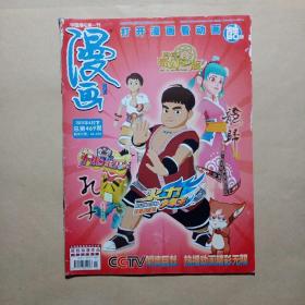 漫画月刊·酷版（2011.4下）总469期