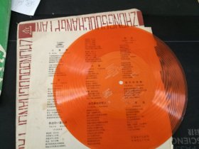 《朱逢博、李清演唱台湾校园歌曲:小茉莉，寻，赤足走在田埂上，春天的故事》大薄膜唱片（原封套，带唱词）