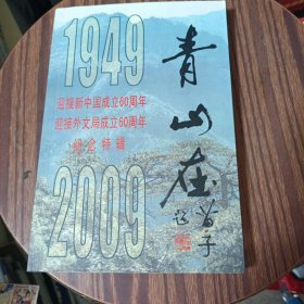 青山在