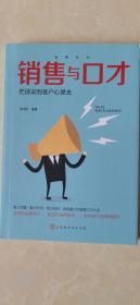 销售与口才
赠送别输在不懂营销上