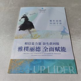 克丽缇娜.雅朴丽德内训手册