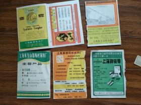 产品说明广告6份合售