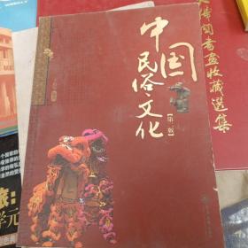 中国民俗文化（第2版）