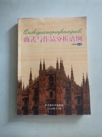 曲式与作品分析谱例