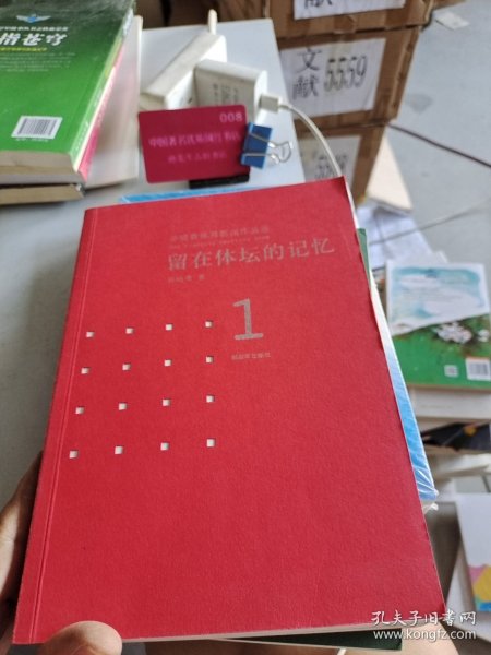 留在体坛的记忆1