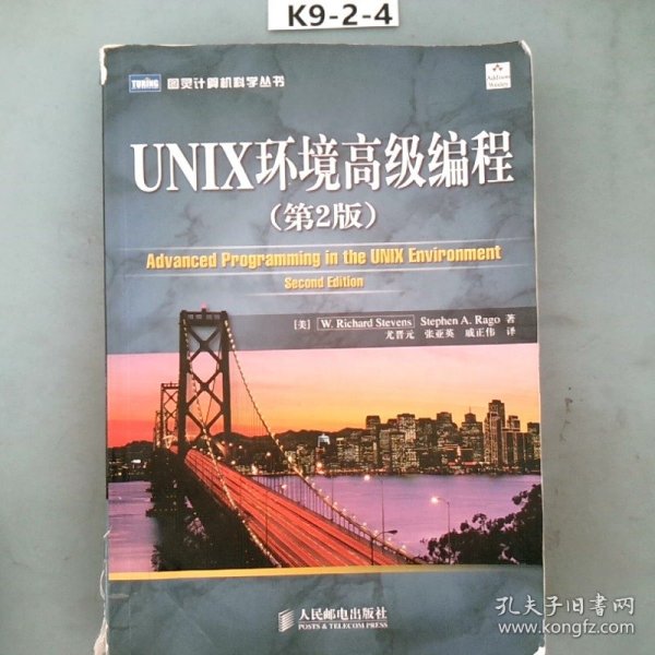 UNIX环境高级编程（第2版）