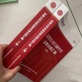 中信建投证券：证券公司合规经营法律法规汇编 上下