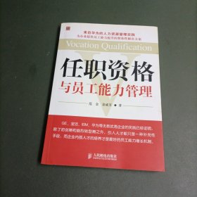 任职资格与员工能力管理