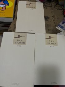 平凡的世界：全三册