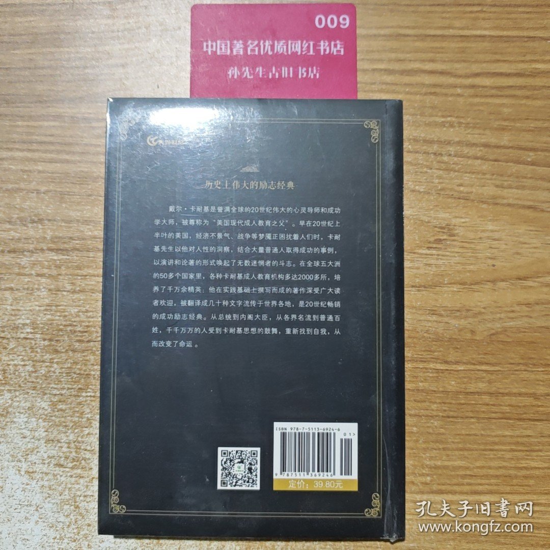 人性的弱点