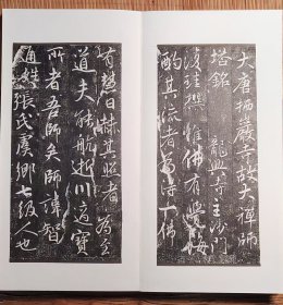大唐栖岩寺智通法师塔铭原碑拓片册页一套