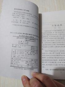 华罗庚金杯少年数学辅导教程-小学四年级