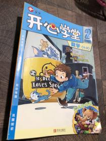 开心学堂2年级数学1-3