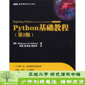 Python基础教程