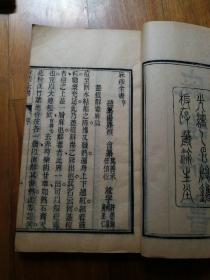 精刻中医书：《麻证全书》分元、亨、利、贞，全四册