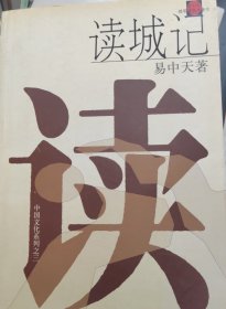 读城记：品读中国书系之二