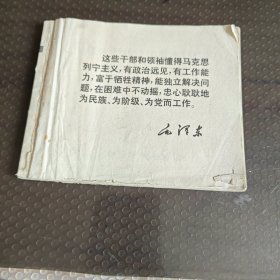 无限忠于毛主席革命路线的好干部一一门合