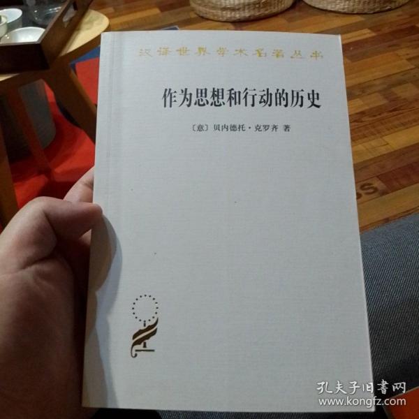 作为思想和行动的历史