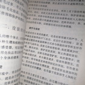 实用化妆品 1984年一版一印（封皮右下边角有缺损 自然旧泛黄 品相看图自鉴免争议）