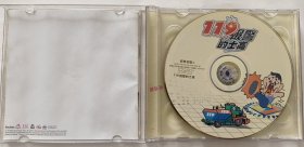 CD《119报警的士高》（双碟装）