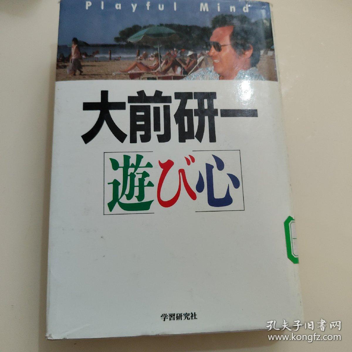遊び心