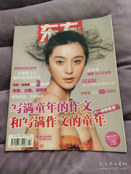 范冰冰封面杂志周边！！！