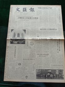 文汇报，1990年3月26日政协七届三次会议举行第四次大会；上海年内建立证券交易所，以国债交易为主，并为形成全国统一的国债交易市场创造条件；奖励演员，繁荣戏剧——上海市设立“白玉兰”表演艺术奖，其他详情见图，对开四版。