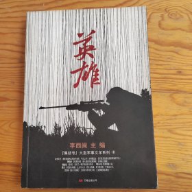 英雄，2025年，6月11号上，