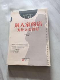 别人家的店为什么卖的好：畅销公式