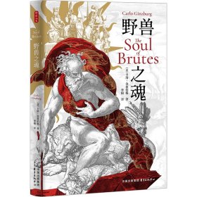 时刻人文·野兽之魂