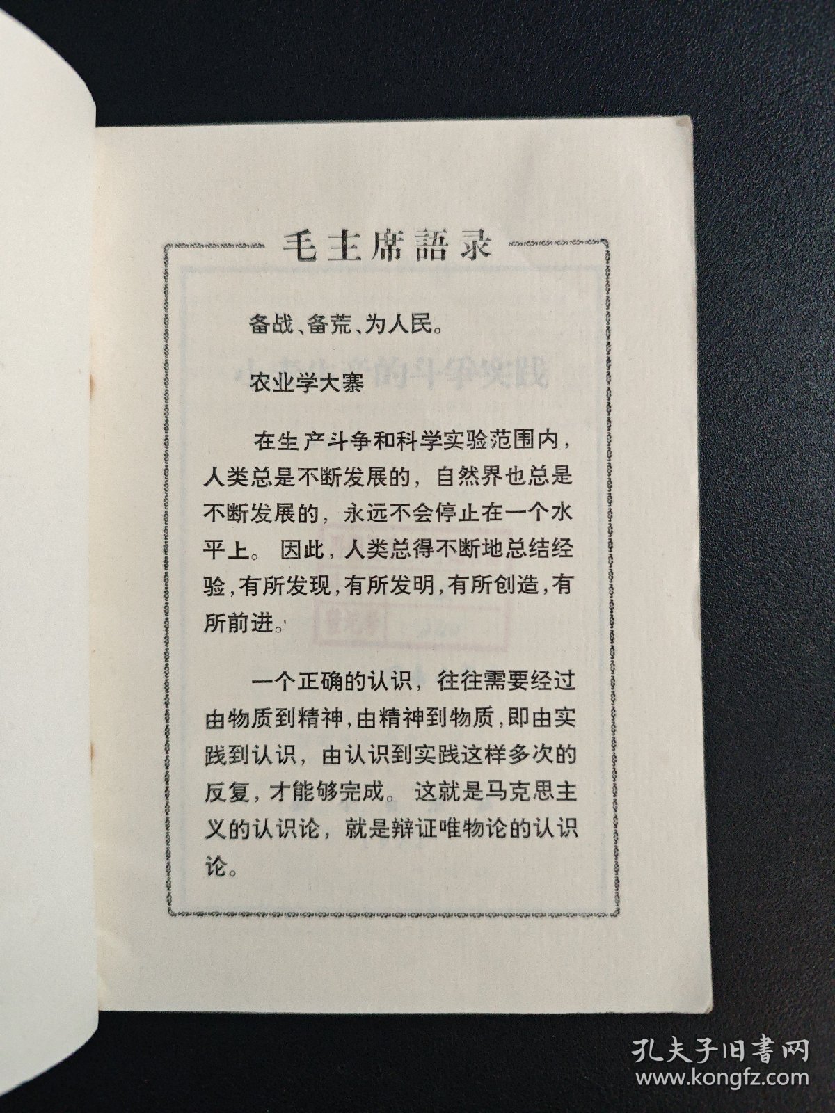 小麦生产的斗争实践,1972年4月一版一印。