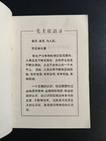 小麦生产的斗争实践,1972年4月一版一印。