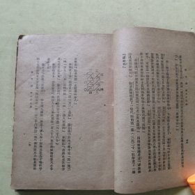 民国老版本《镜花缘》④