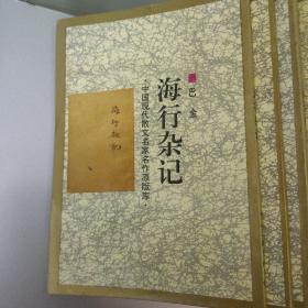 中国现代散文名家名作原版库(雅舍小品，西湖漫拾， 平屋杂文 ，流言， 朝华夕拾 ，湘行散记，囚绿记，海燕，中山杂记，绿天，四十自述，空山灵雨，燕知草，中书集，待旦录，车厢社会，背影，西滢闲话，见闻杂记，未厌居习作，雨天的书，夜航集，海行杂记，有不为斋文集，巴黎的鳞爪，画廊集，闲书，泪与笑)共28本