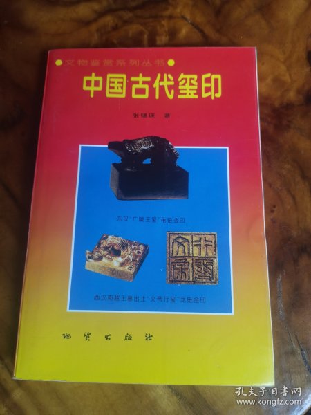 中国古代玺印