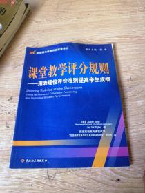 课堂教学评分规则：用表现性评价准则提高学生成绩