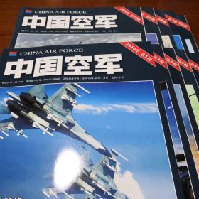 中国空军  杂志  月刊  2010年第1、2、3、4、5、 6、7、8、9、10期共十期合售  全新（中国空军自2010年起从双月刊改为月刊）