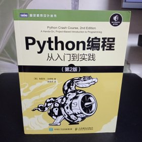 Python编程从入门到实践第2版