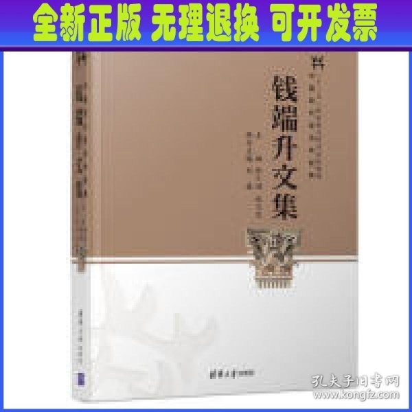 钱端升文集（中国现代政治学经典）