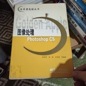 图象处理Photoshop CS