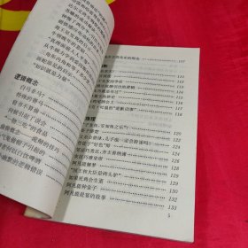 大众哲学+哲学与逻辑趣话 2本合售