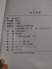 会计实验