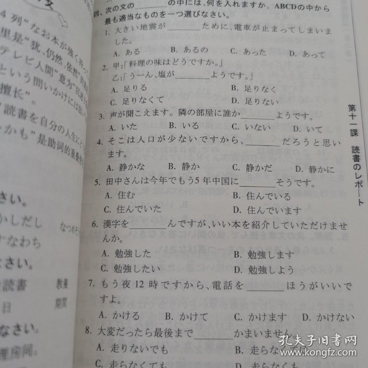 《新编日语》同步辅导与练习（第二册）