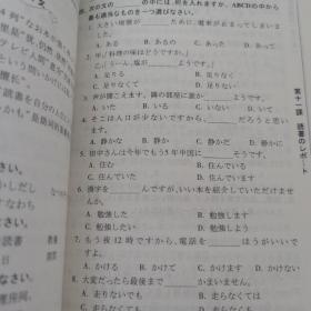 《新编日语》同步辅导与练习（第二册）