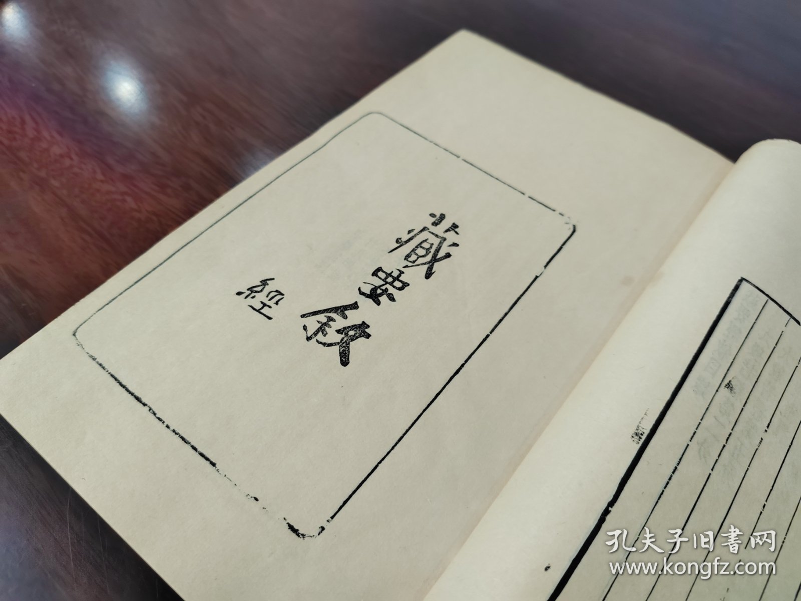 木刻《藏要叙经》一厚册全/玉扣纸松烟墨/雕版印刷（手工刷印，非常见影印本）超级美品 小板心 有四页有圈点如图 内学院