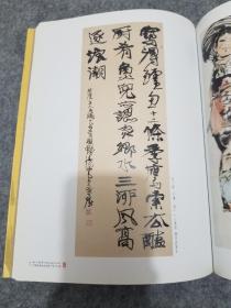 海上墨缘：师辈书画集藏暨韩天衡作品选（签名本）