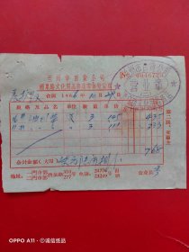 1966年10月29日，兰州市百货公司酒泉路文化用品商店零货票。（生日票据，文化教育类收据）（66-1）