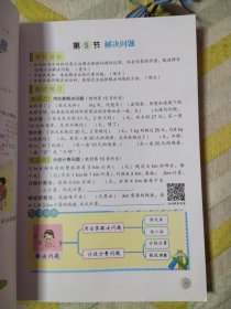 课堂笔记五年级上册数学人教版小学生辅导学习资料全解解读课前课后预习