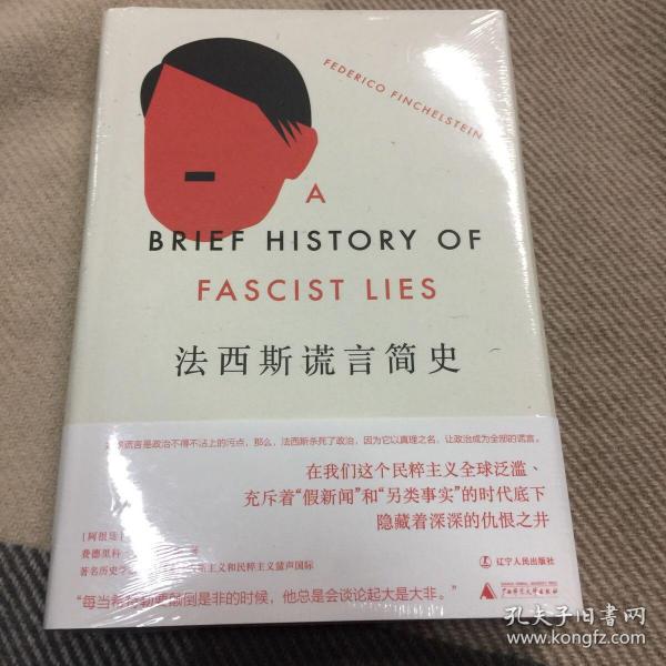 法西斯谎言简史（阿伦特的“平庸之恶”只说了一点，但还有更重要的一点！）